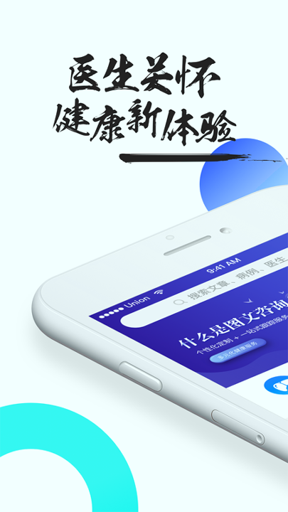 医患之家截图1