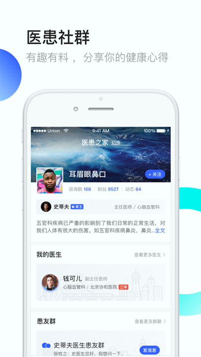 医患之家截图4