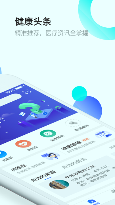 医患之家截图2