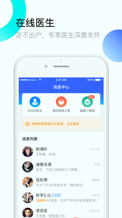 医患之家截图3