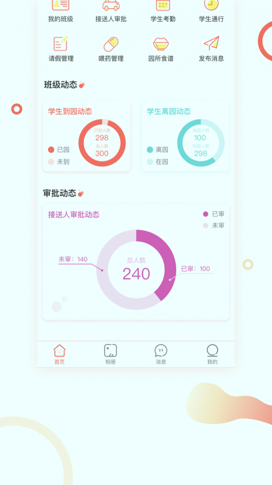 葱米教师版截图2
