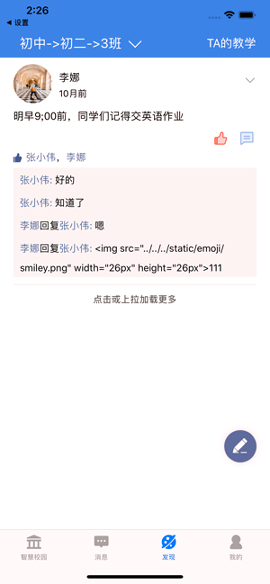 知之智慧校园截图2