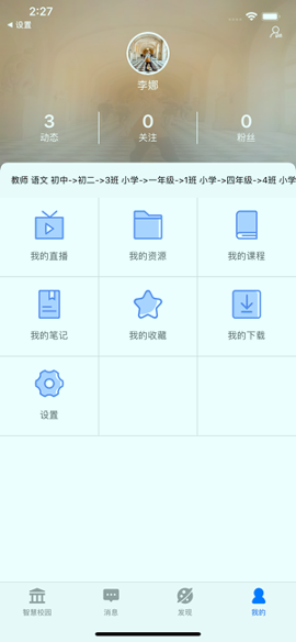 知之智慧校园截图3
