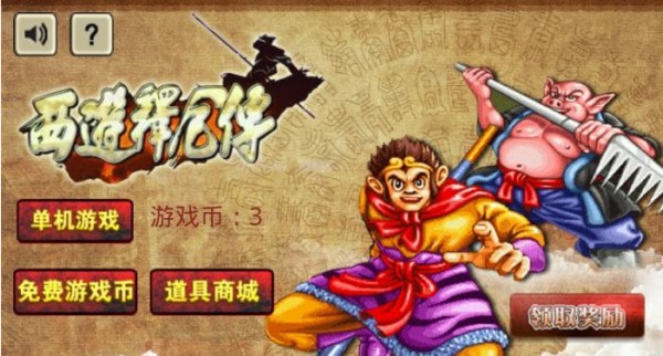 西游释厄传截图2