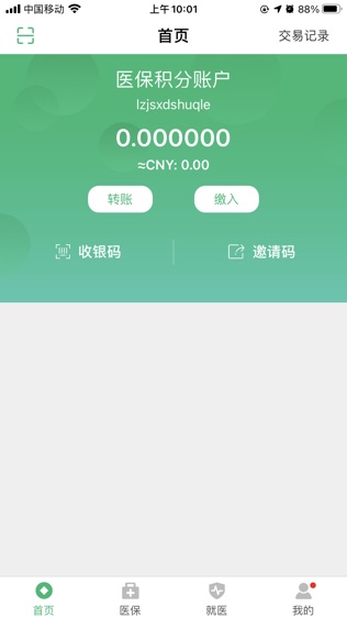 绿洲保截图2