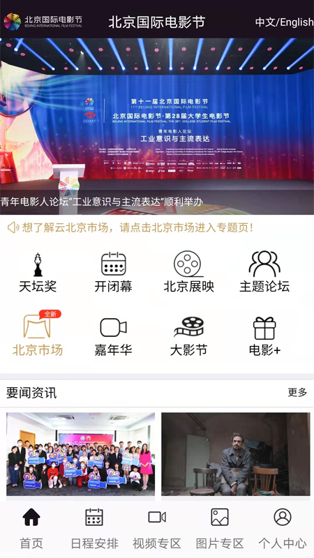 北京国际电影节截图1