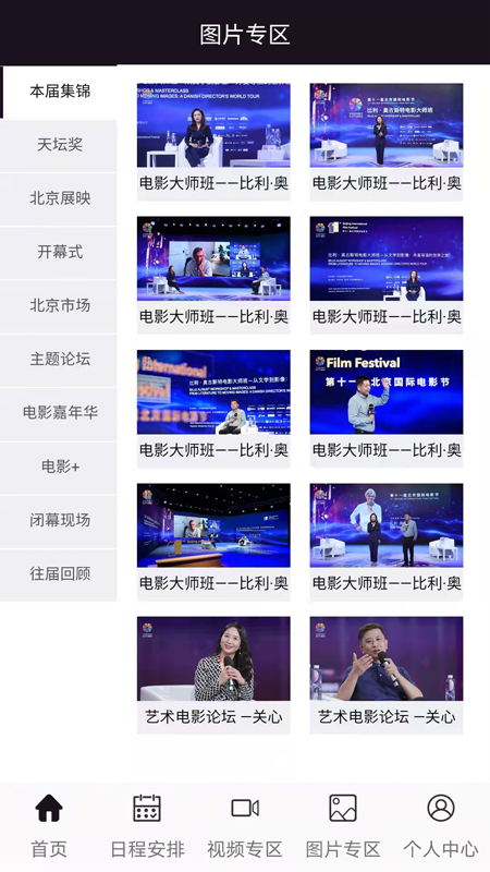 北京国际电影节截图4