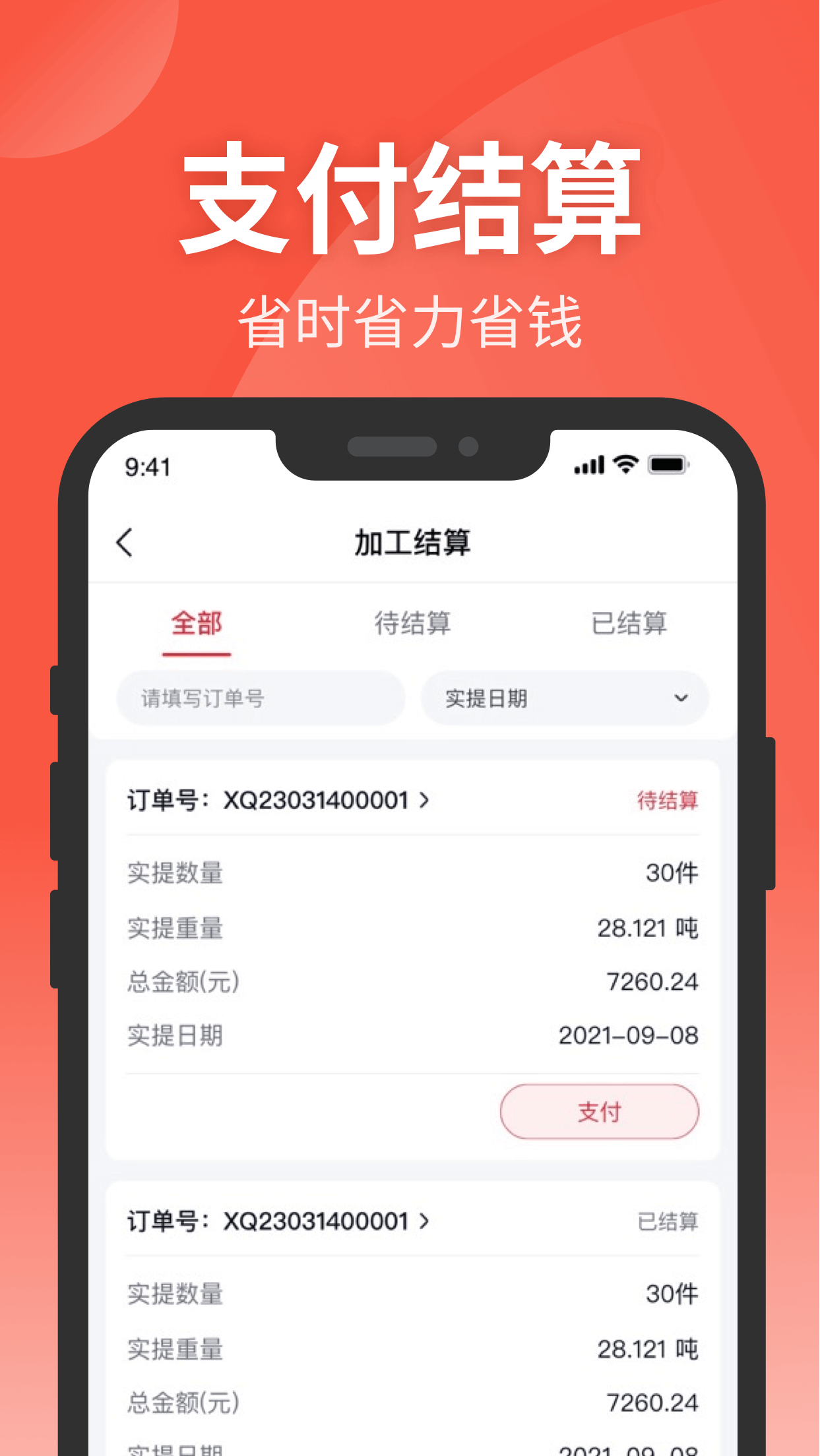 钢e切截图4