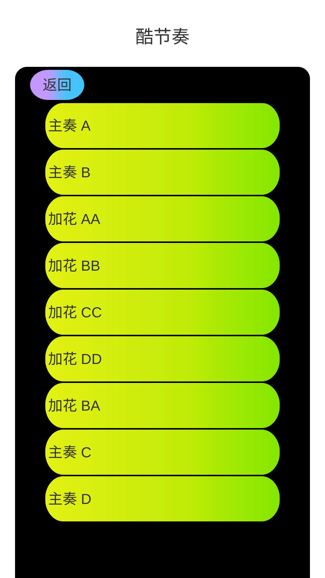 酷节奏截图2