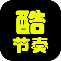 酷节奏