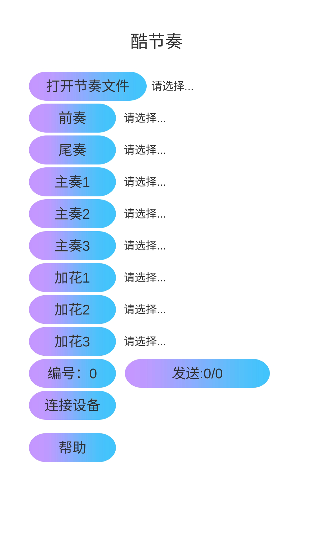 酷节奏截图1