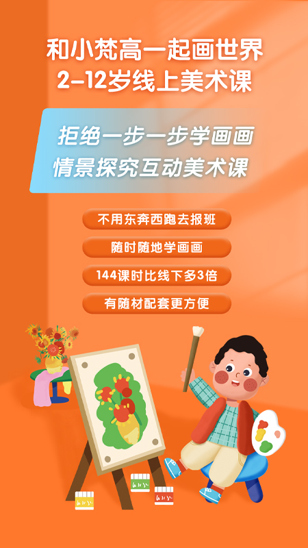 小梵高艺术截图1