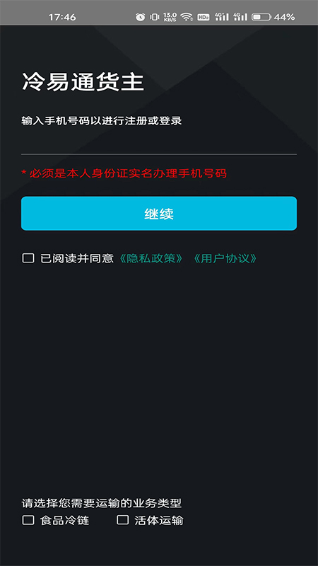 冷易通货主截图1