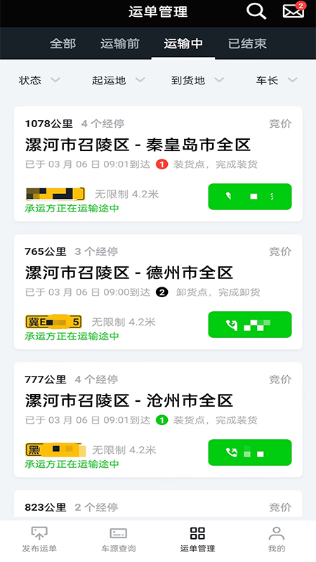 冷易通货主截图4