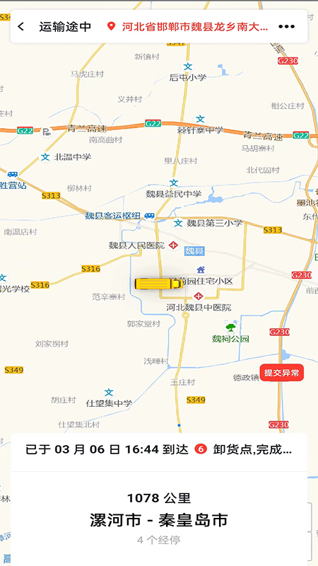 冷易通货主截图3
