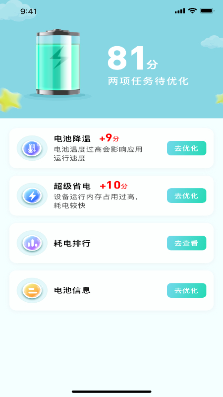充电换宝截图2