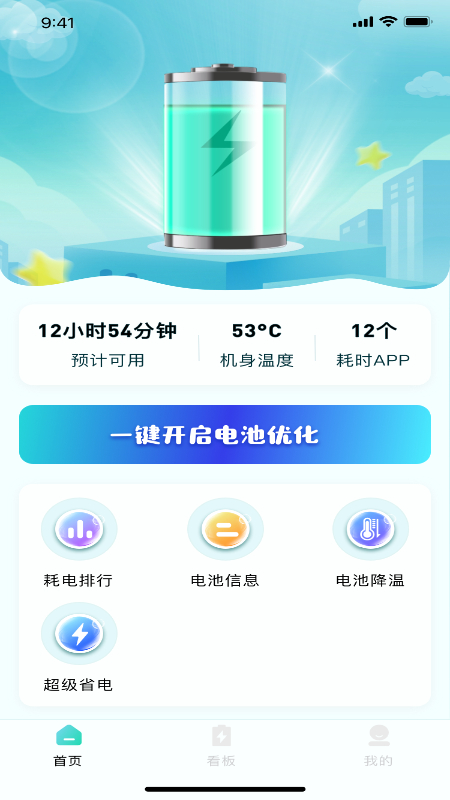 充电换宝截图1