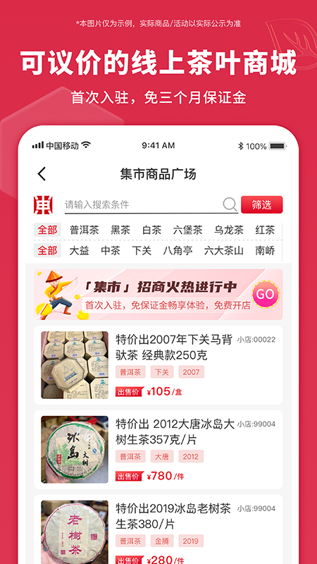 东和茶叶截图5