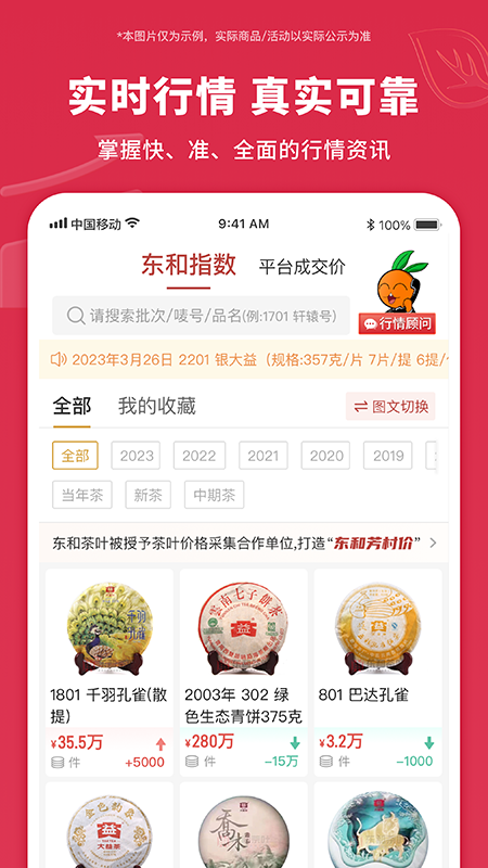 东和茶叶截图1