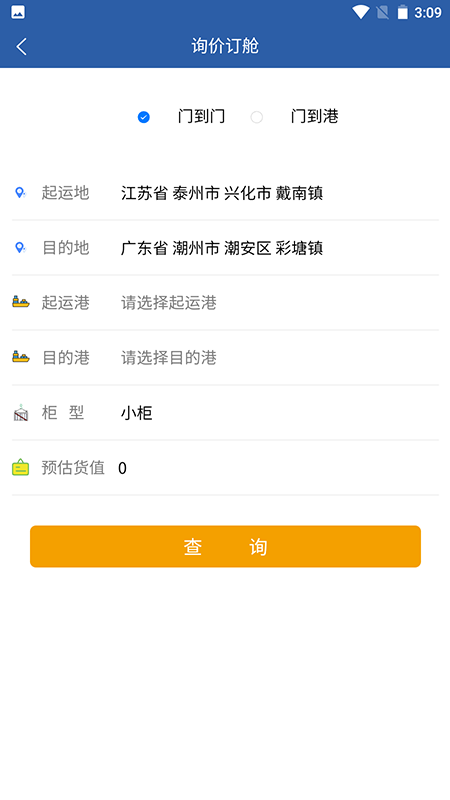 华盛物流截图4