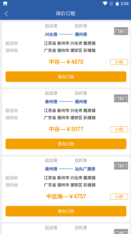 华盛物流截图5