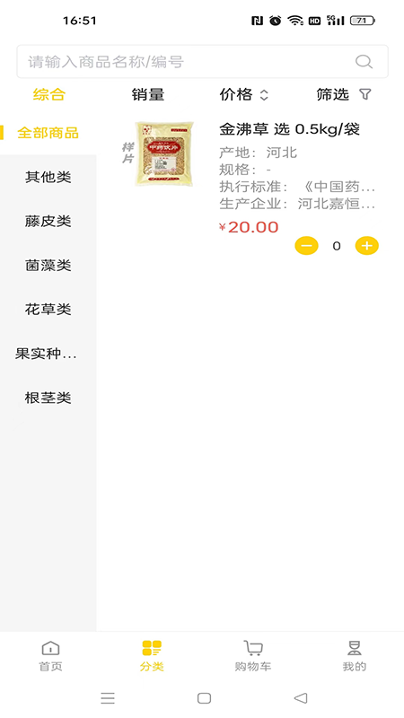齐采药截图2