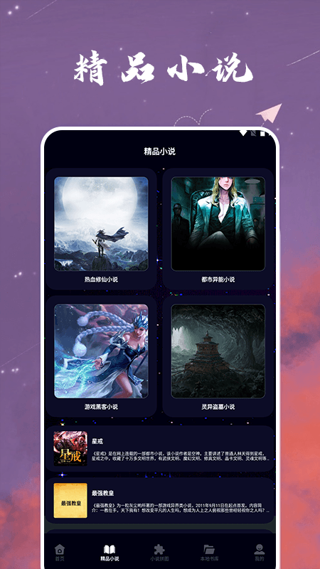 星空小说阅读器截图1