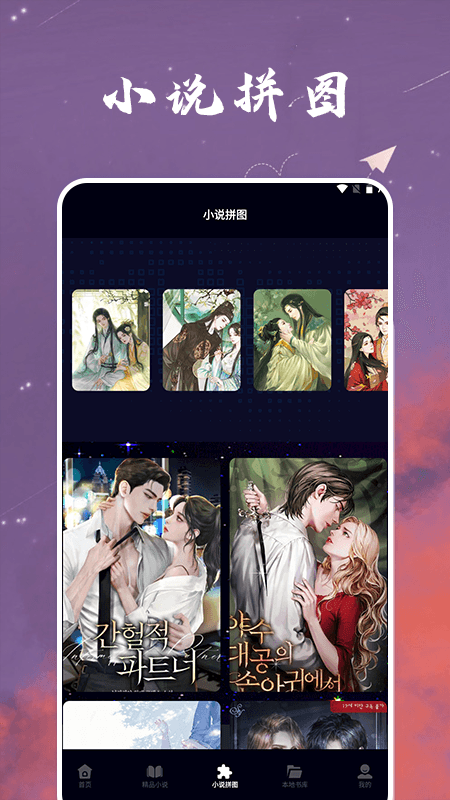 星空小说阅读器截图2