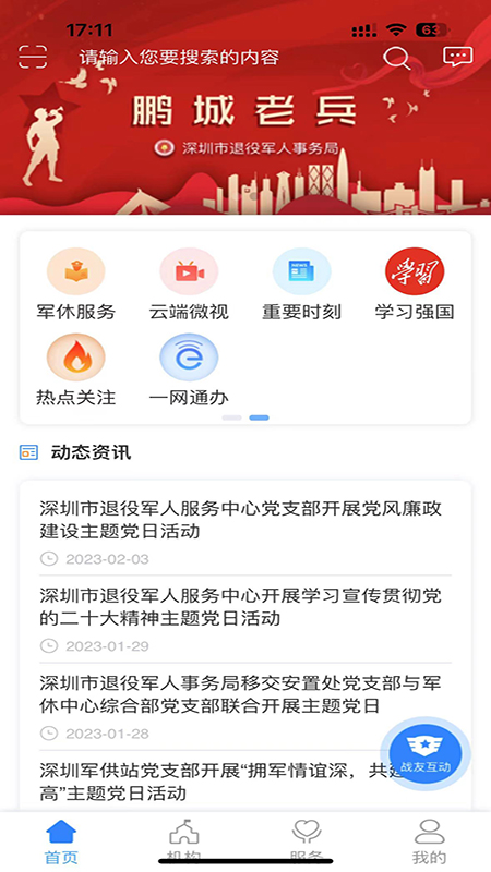 鹏城老兵截图1