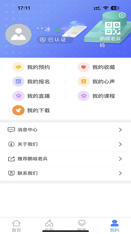 鹏城老兵截图4