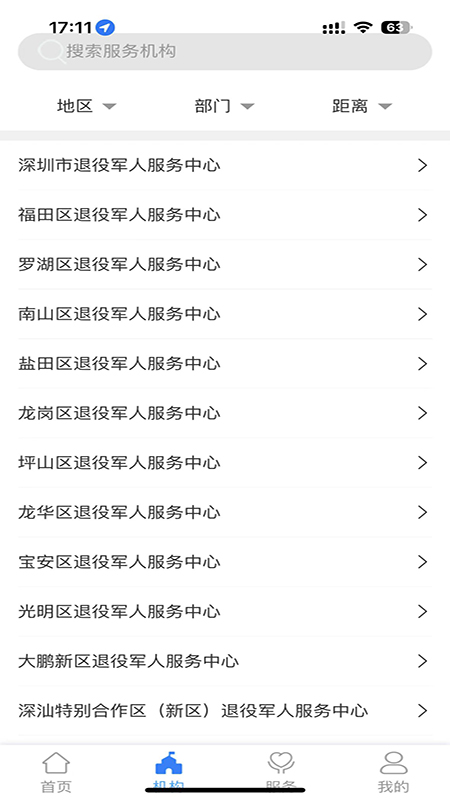 鹏城老兵截图2