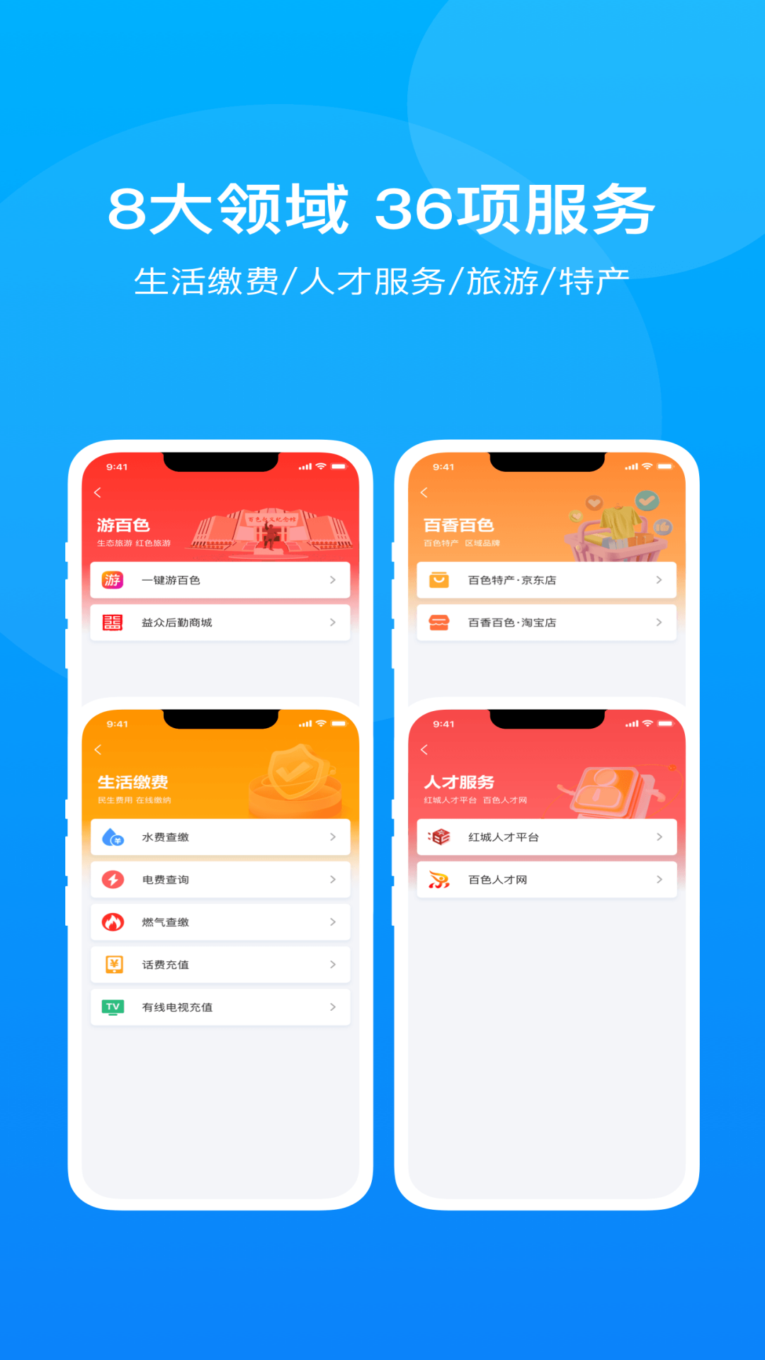 百色通截图4