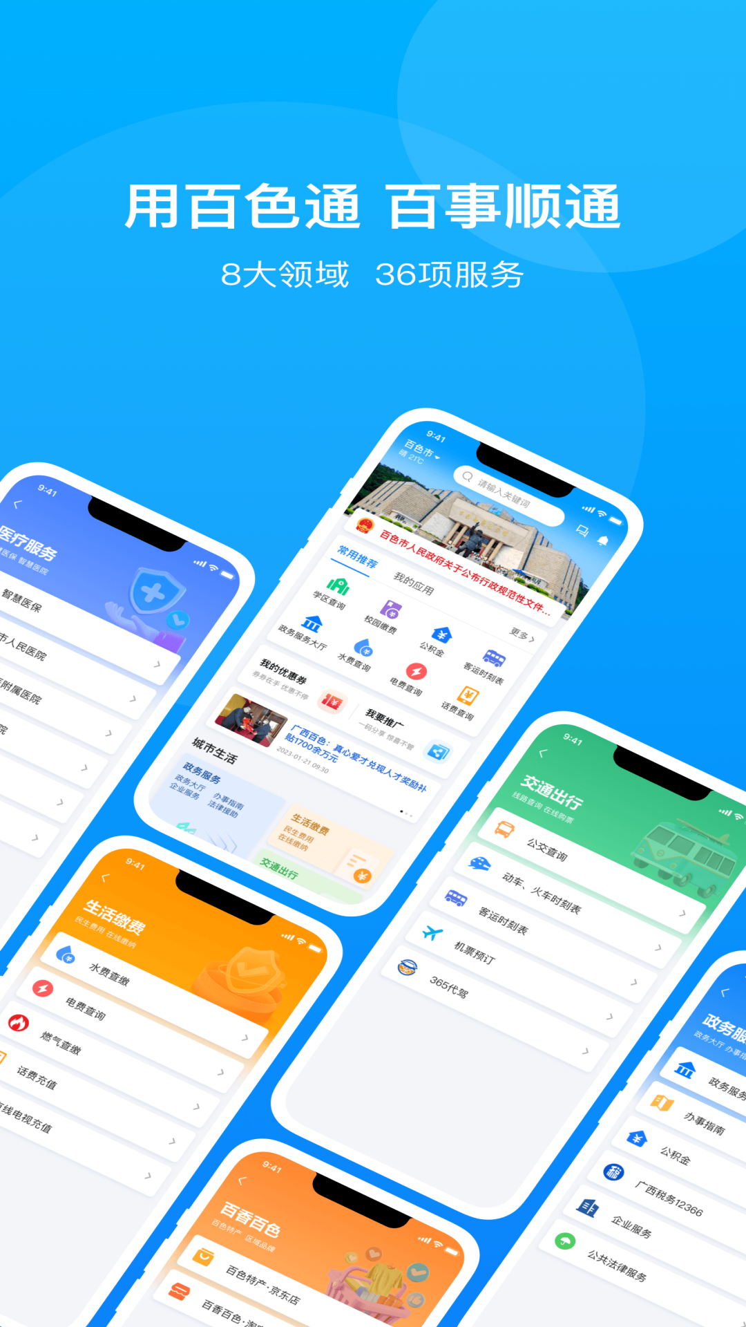百色通截图1