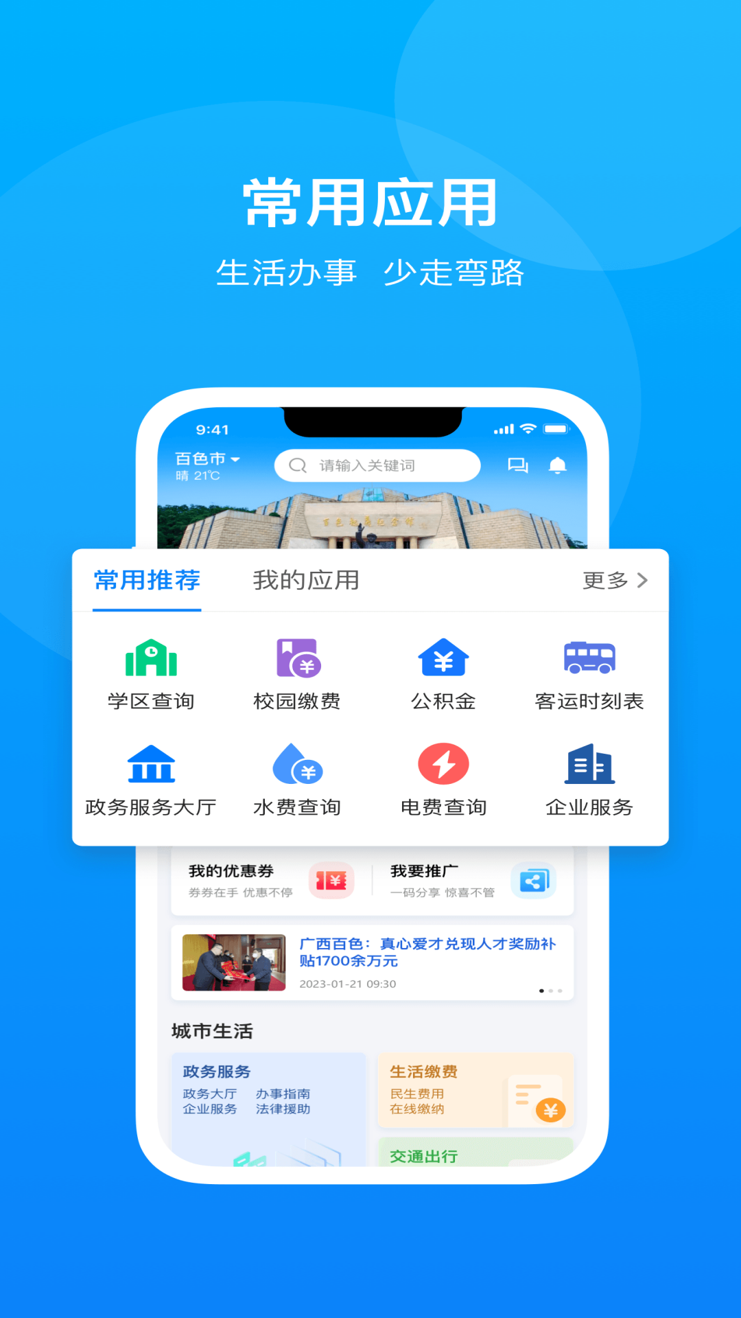 百色通截图2