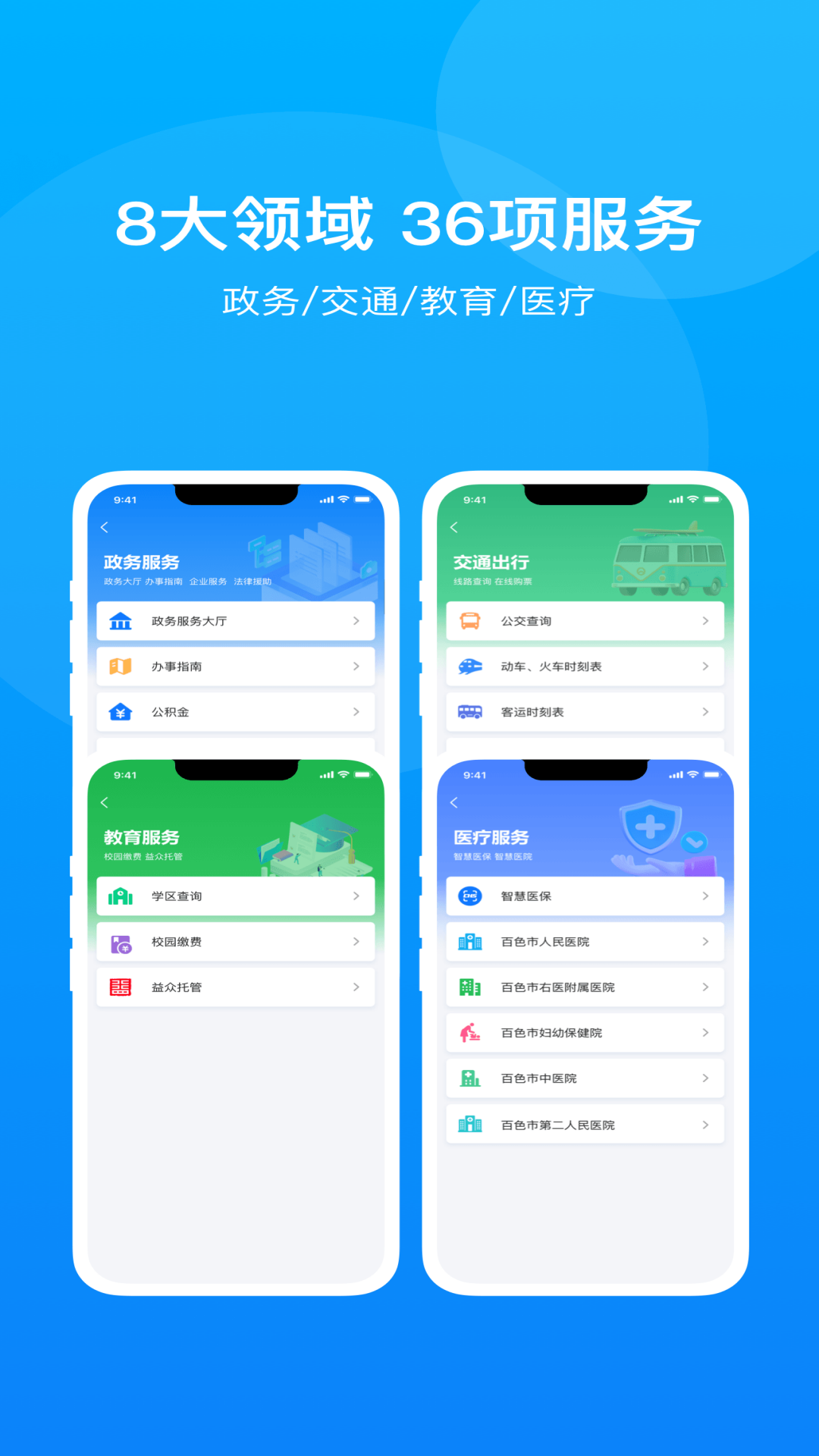 百色通截图3