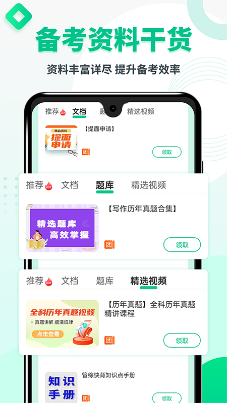 希赛mba截图2