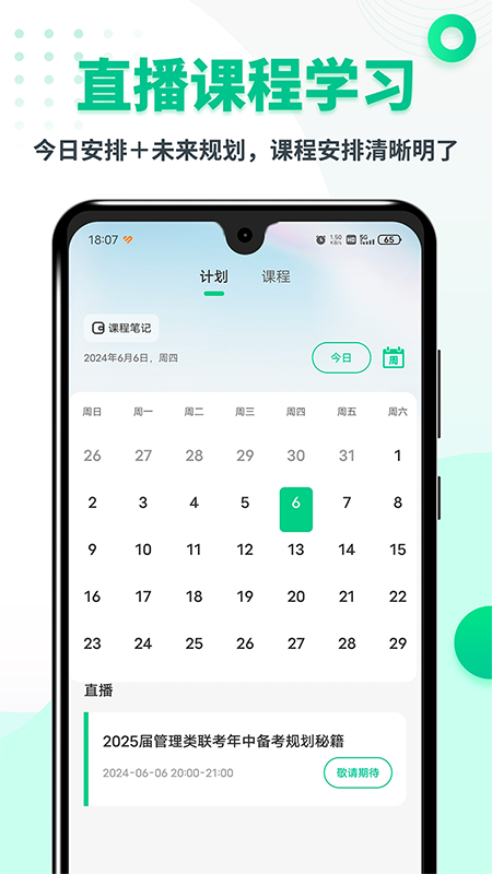 希赛mba截图5
