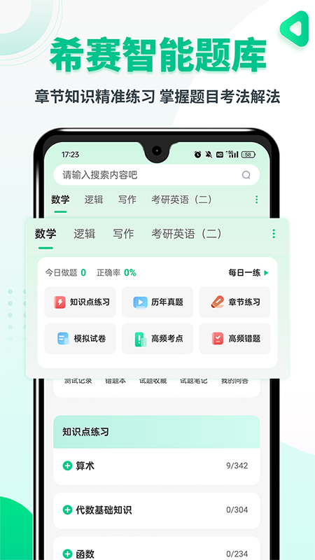 希赛mba截图3