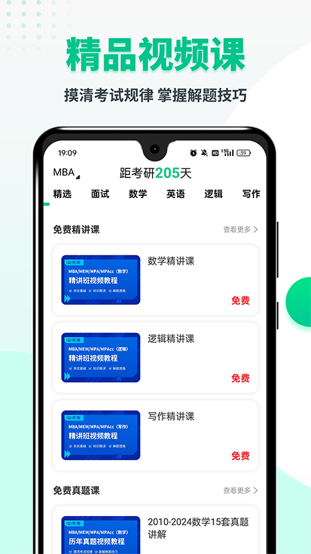 希赛mba截图1