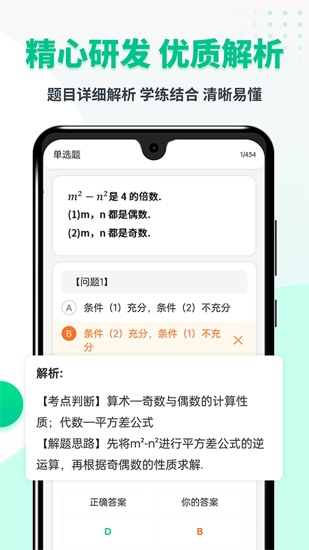 希赛mba截图4