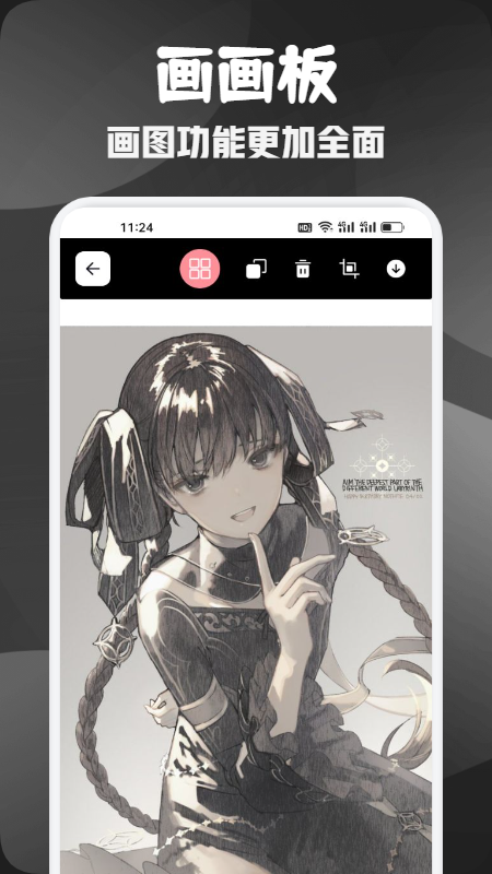 画画小助手截图3
