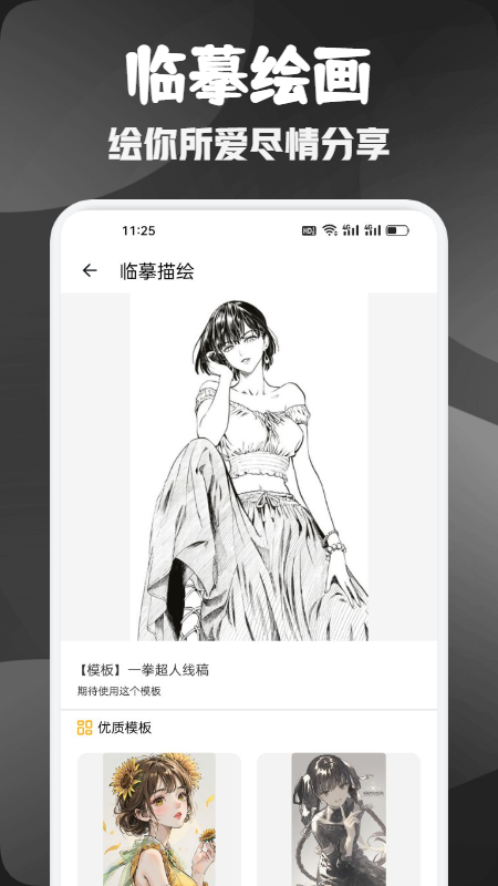 画画小助手截图2