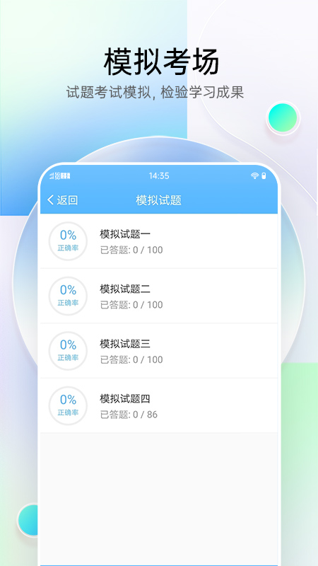 医疗招聘考试宝典截图5
