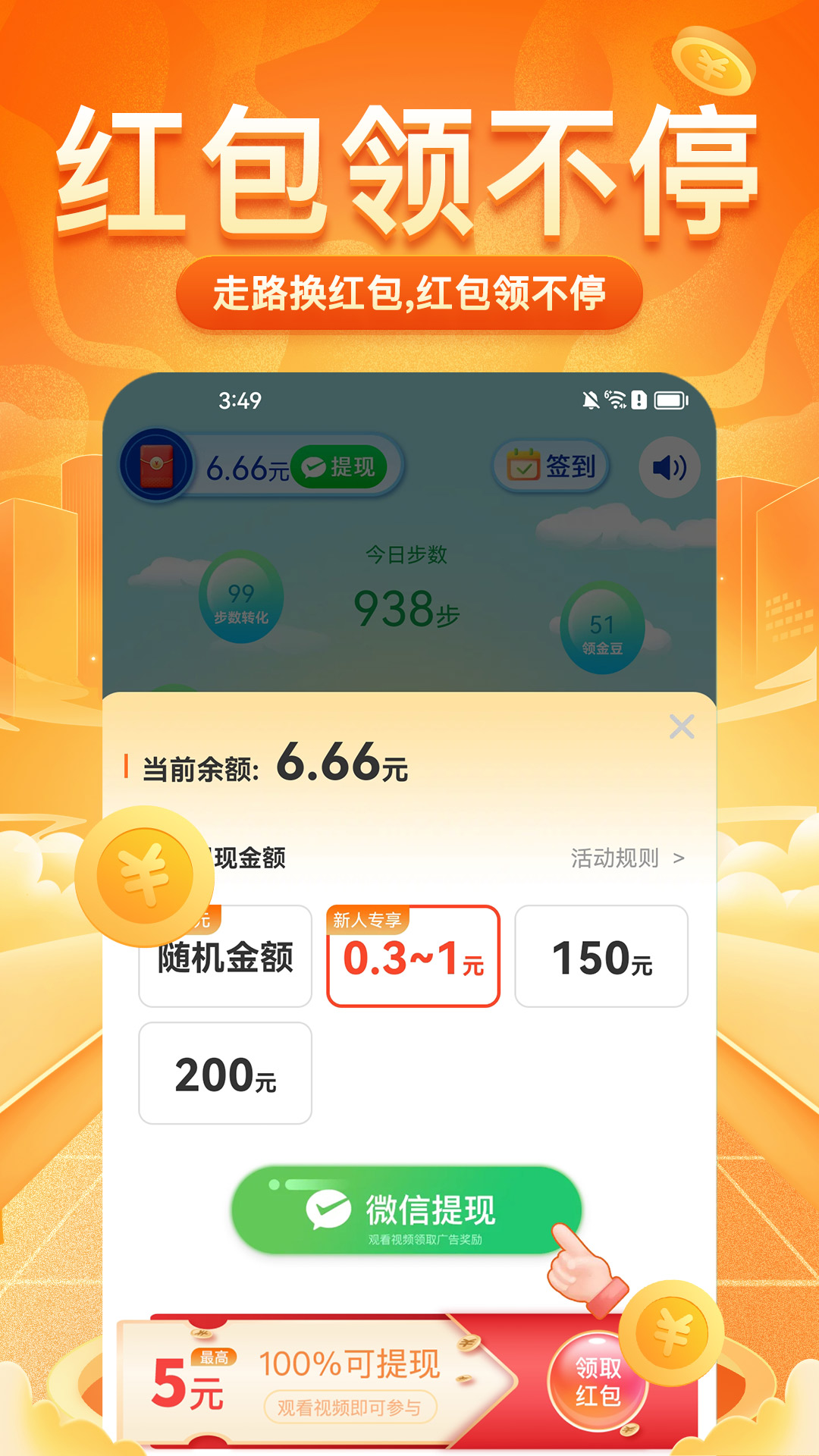 每日走路截图4