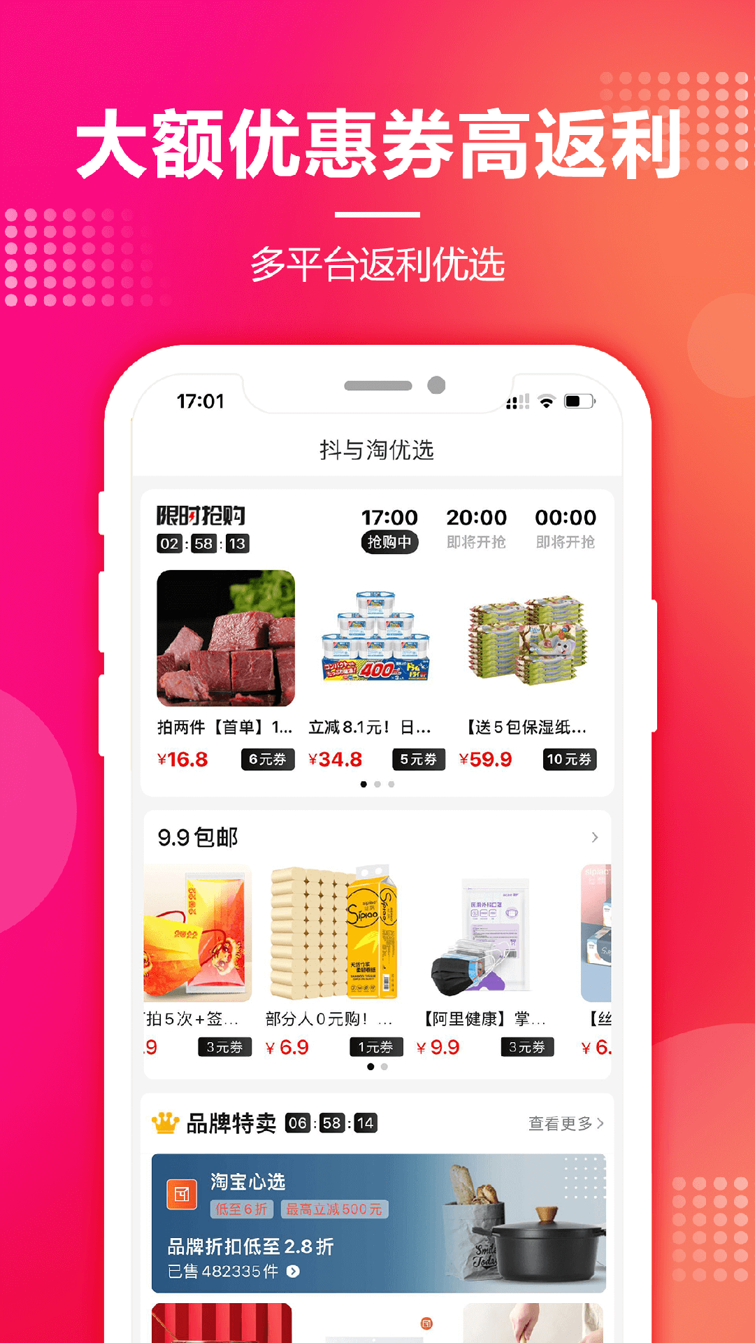 抖与淘返利联盟截图3