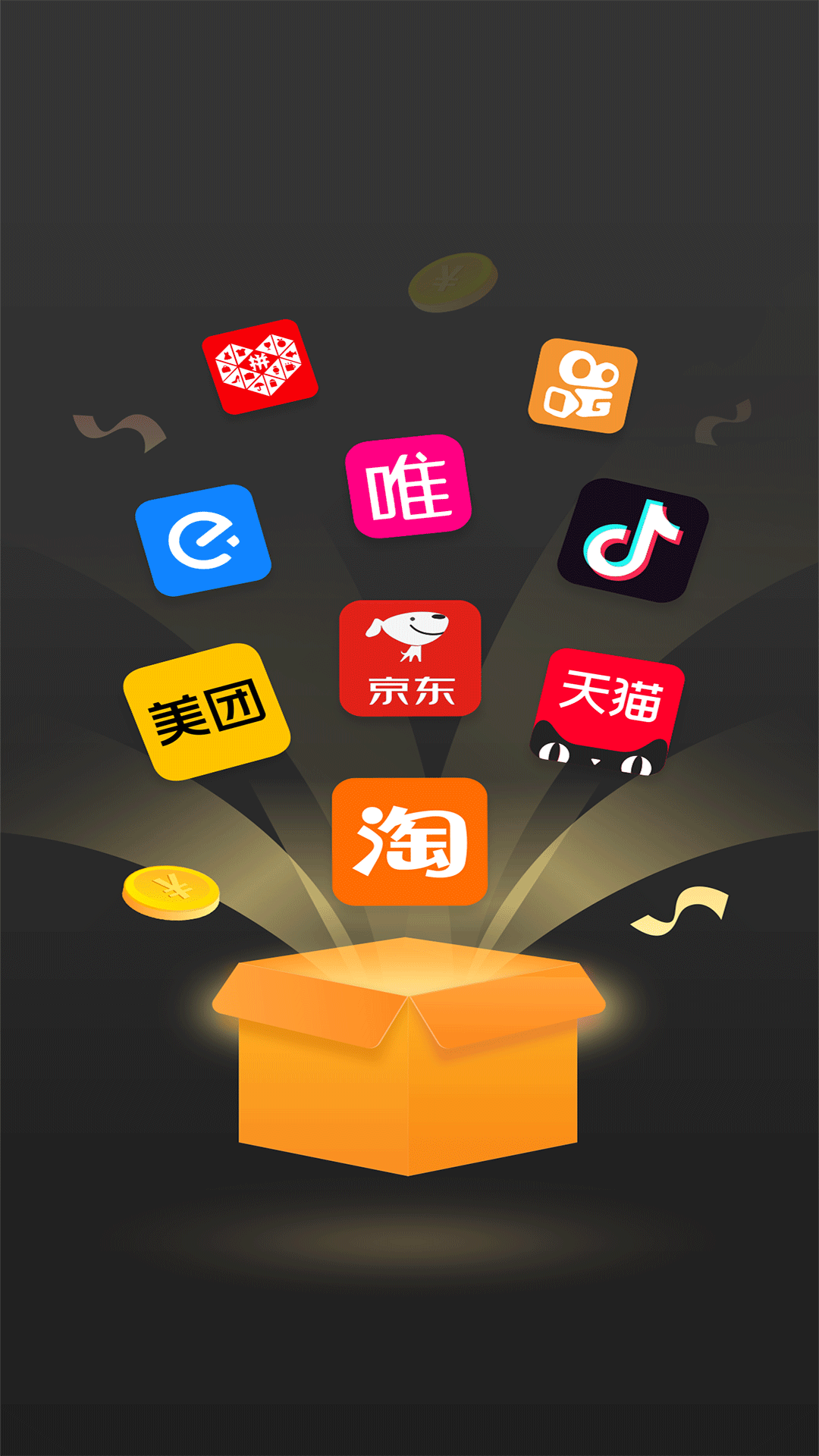 抖与淘返利联盟截图1
