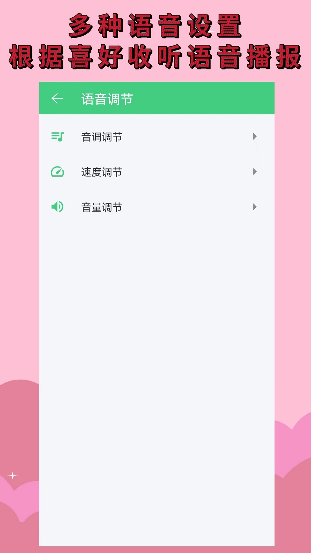 语音播报助手截图4