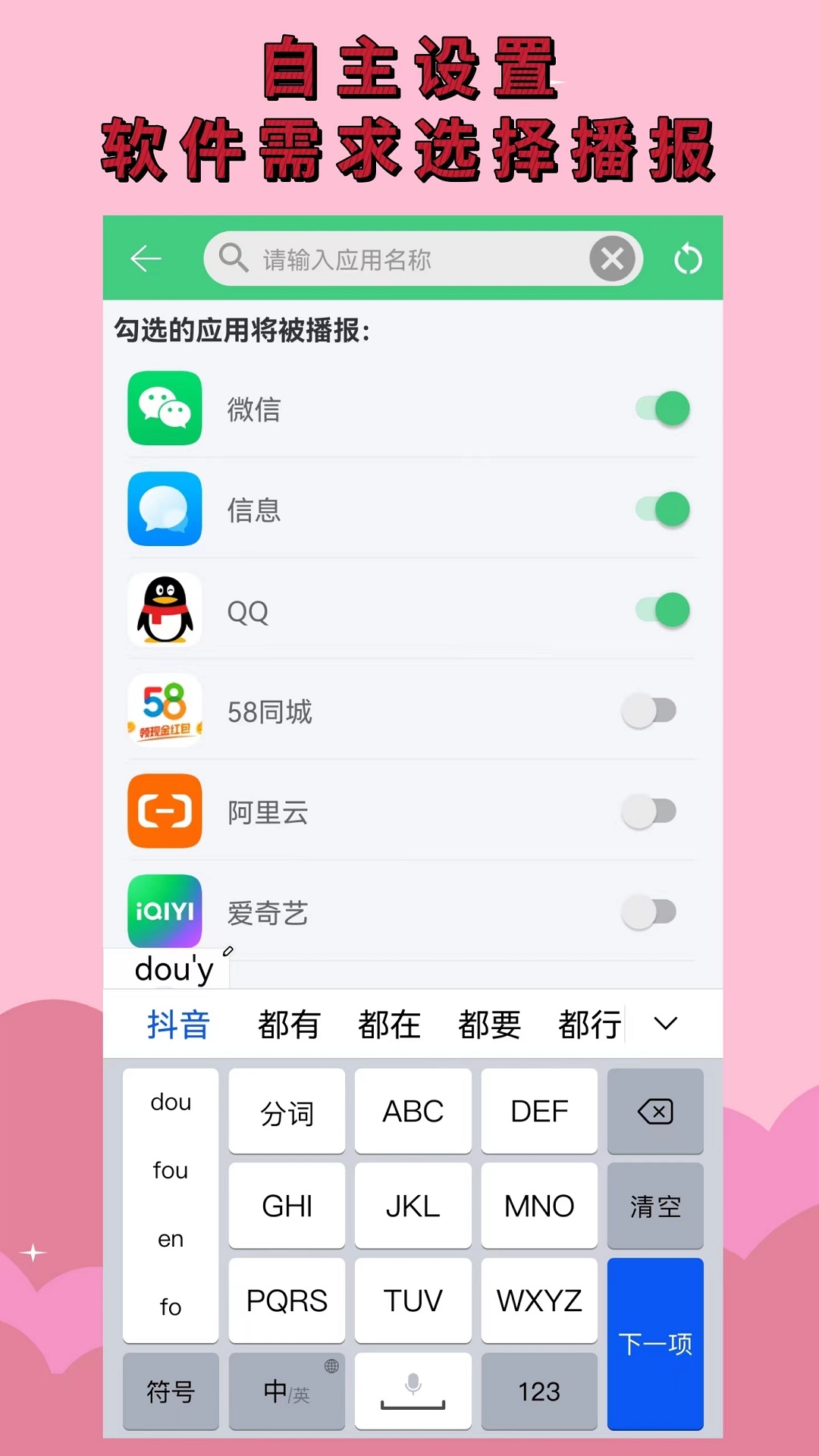 语音播报助手截图2