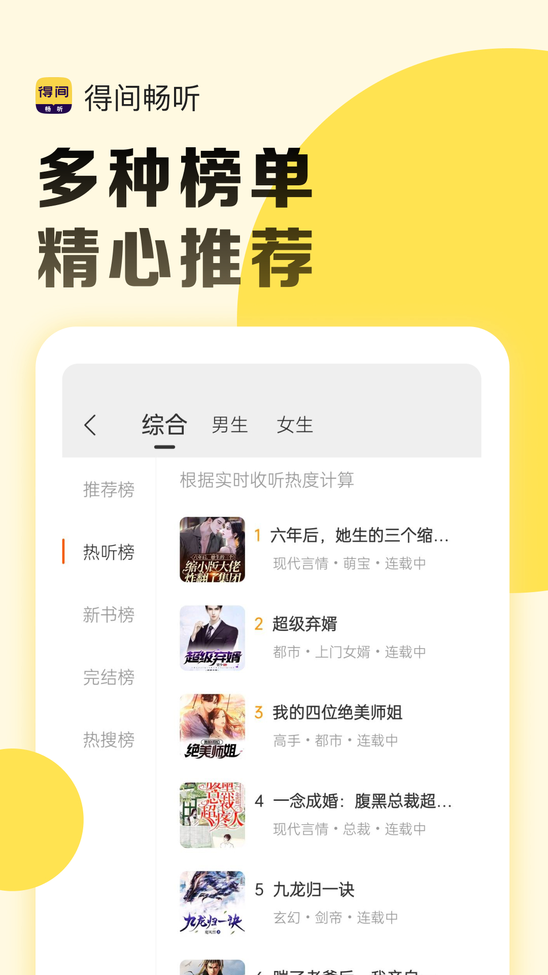 得间畅听截图5