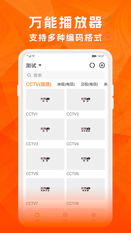 天天电视直播截图1